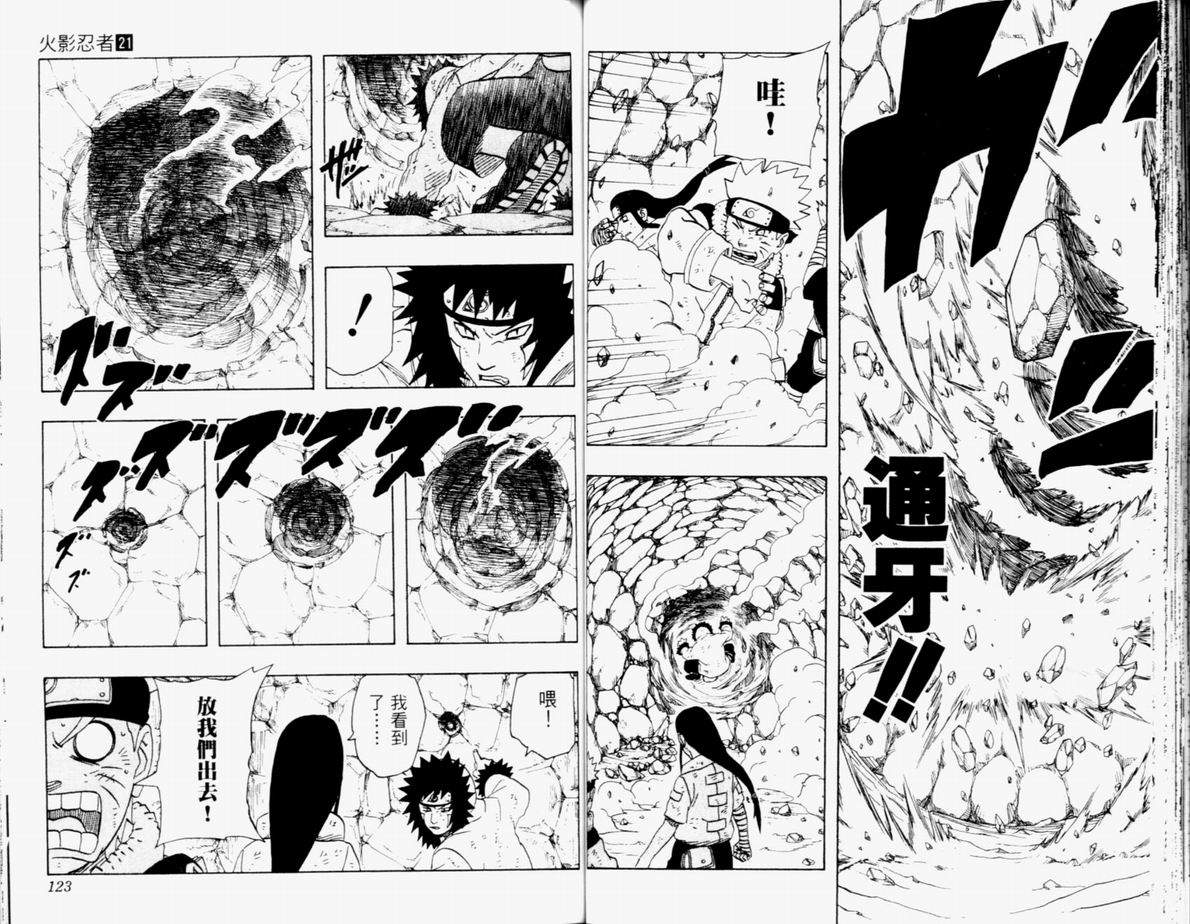 【火影忍者】漫画-（第21卷）章节漫画下拉式图片-62.jpg