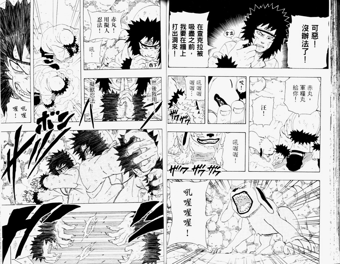 【火影忍者】漫画-（第21卷）章节漫画下拉式图片-66.jpg