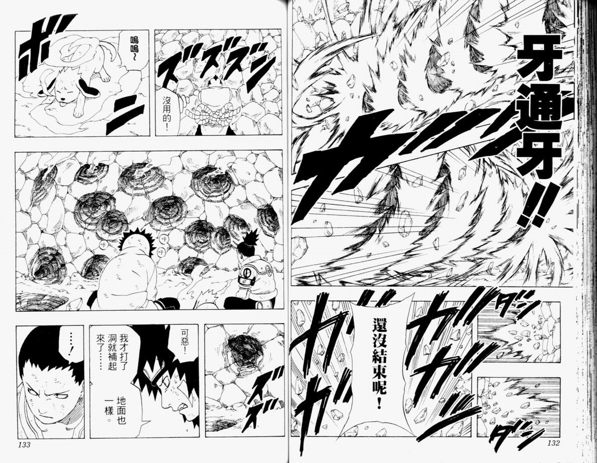 【火影忍者】漫画-（第21卷）章节漫画下拉式图片-67.jpg