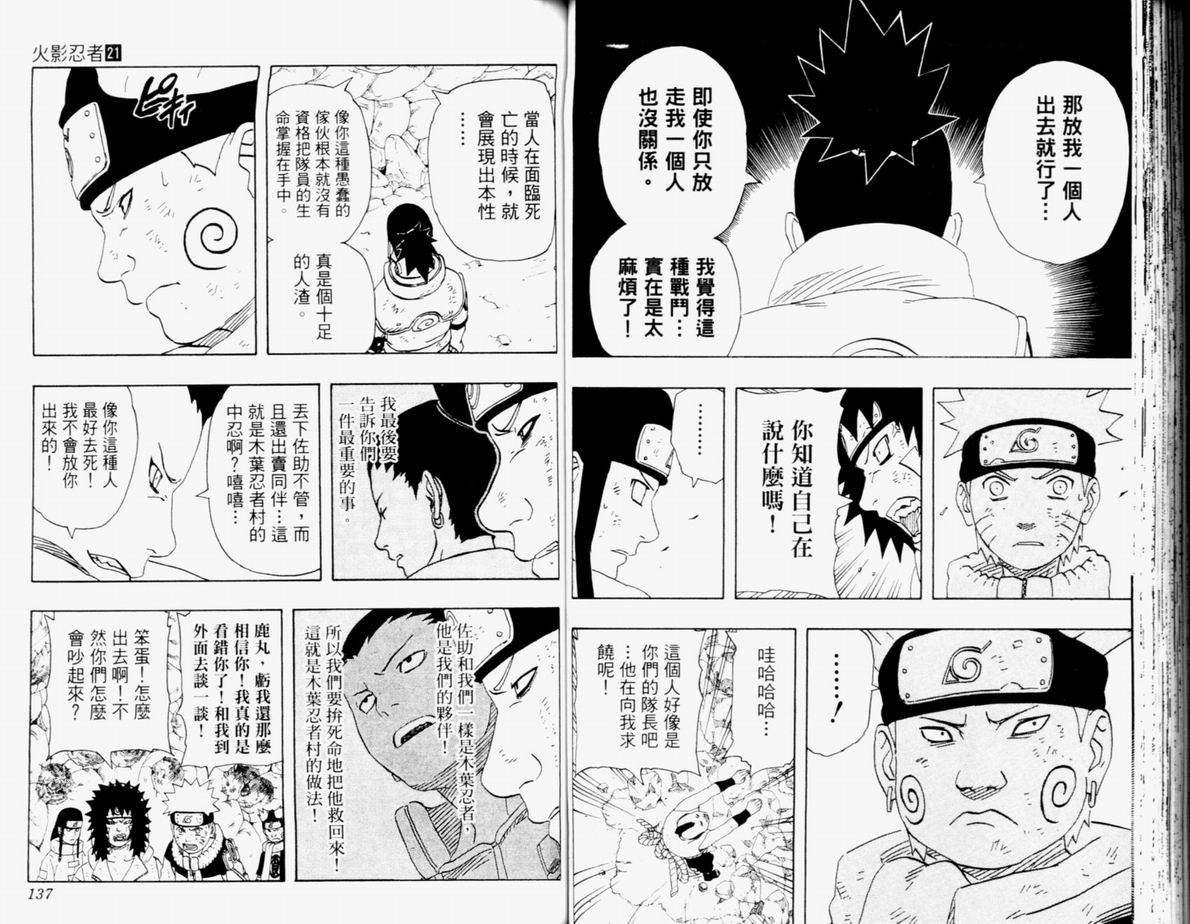 【火影忍者】漫画-（第21卷）章节漫画下拉式图片-69.jpg