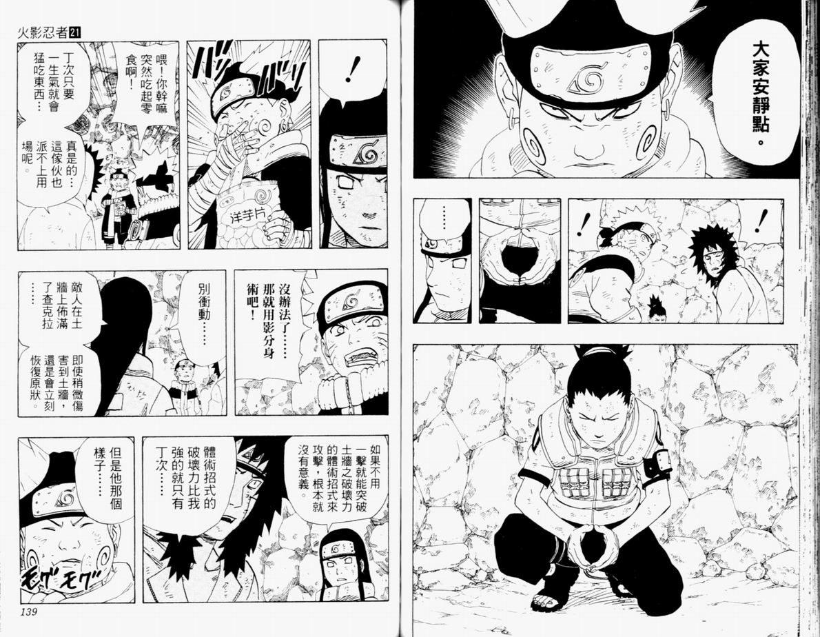 【火影忍者】漫画-（第21卷）章节漫画下拉式图片-70.jpg