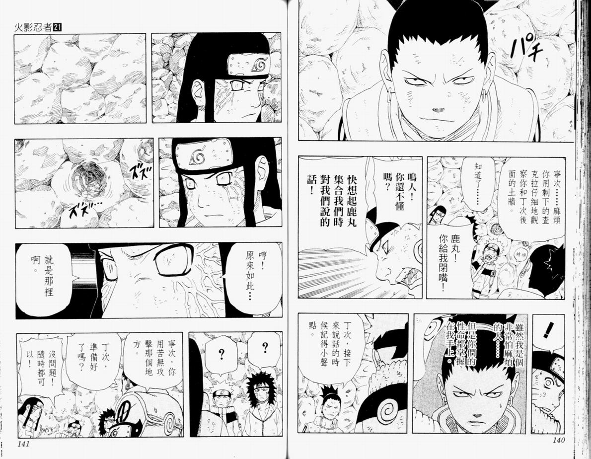 【火影忍者】漫画-（第21卷）章节漫画下拉式图片-71.jpg