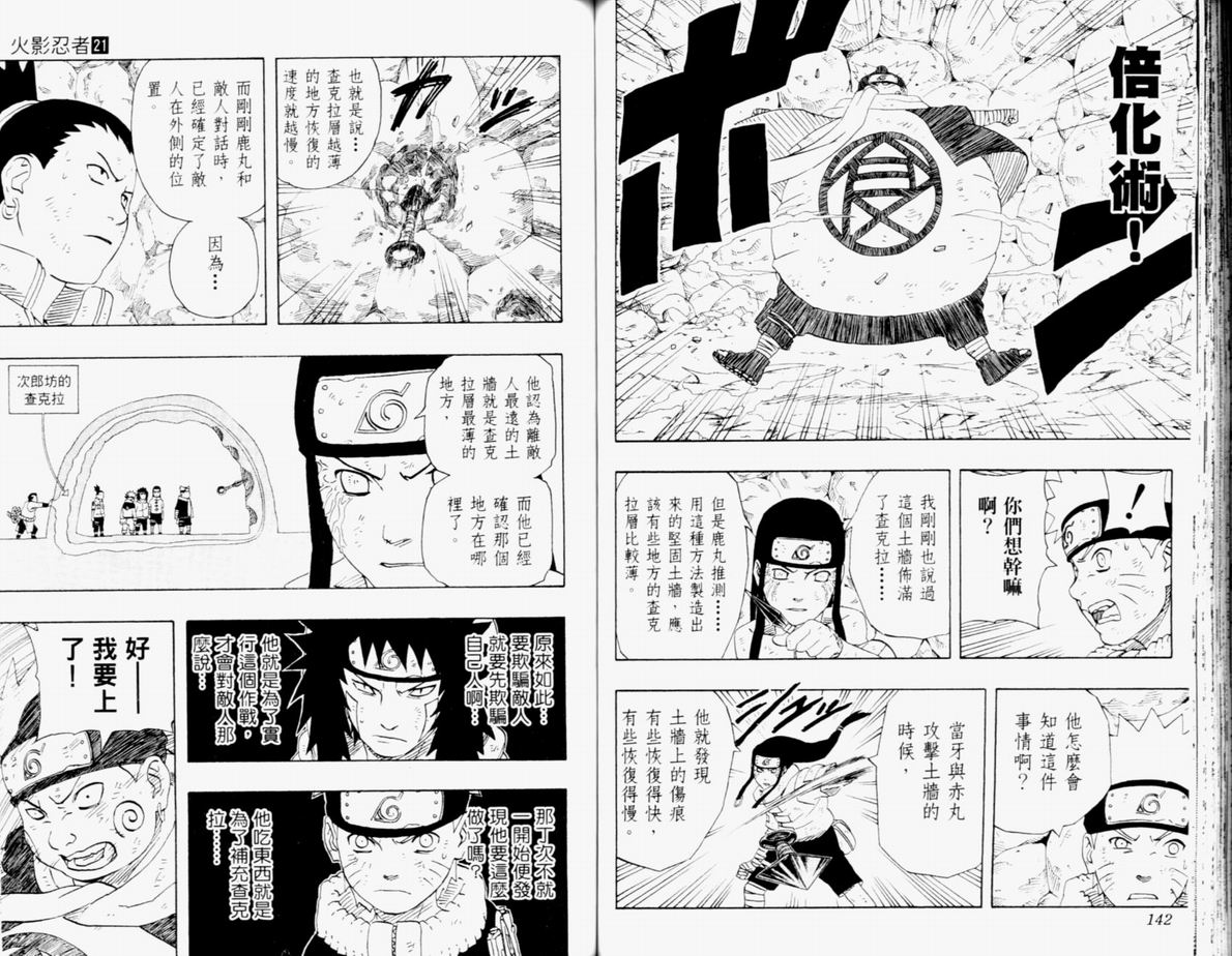 【火影忍者】漫画-（第21卷）章节漫画下拉式图片-72.jpg