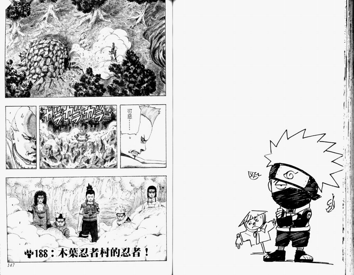 【火影忍者】漫画-（第21卷）章节漫画下拉式图片-74.jpg