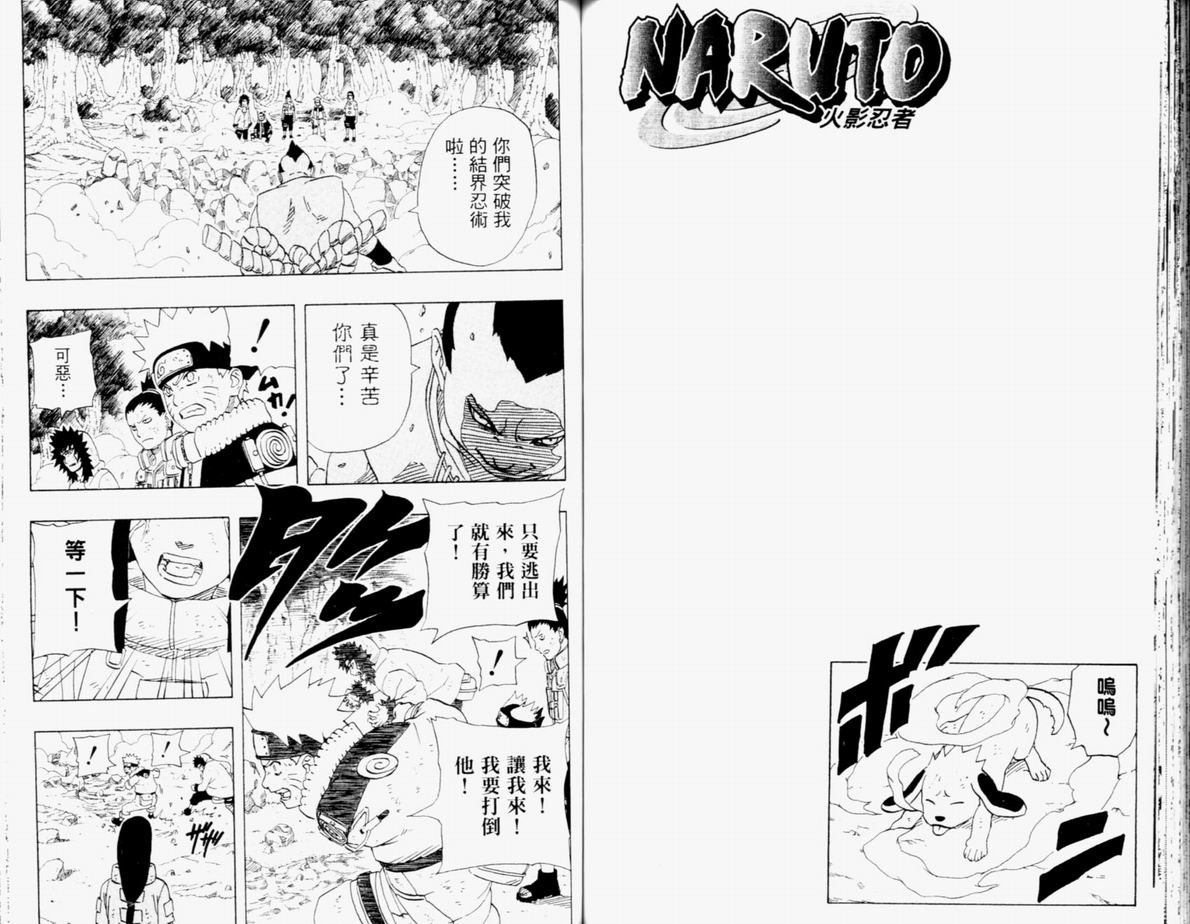 【火影忍者】漫画-（第21卷）章节漫画下拉式图片-76.jpg