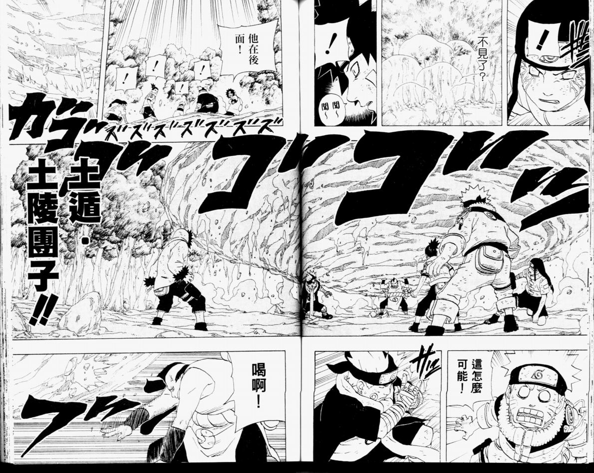 【火影忍者】漫画-（第21卷）章节漫画下拉式图片-78.jpg
