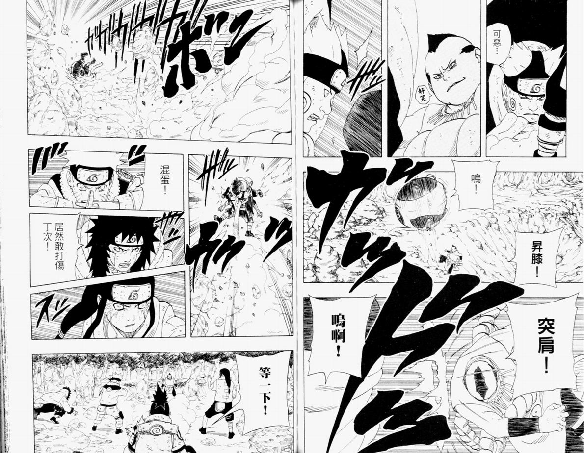 【火影忍者】漫画-（第21卷）章节漫画下拉式图片-80.jpg
