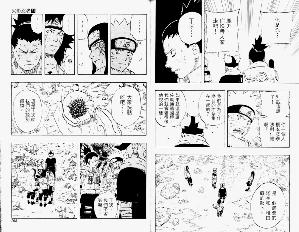 【火影忍者】漫画-（第21卷）章节漫画下拉式图片-83.jpg
