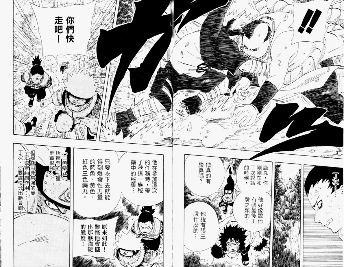【火影忍者】漫画-（第21卷）章节漫画下拉式图片-85.jpg