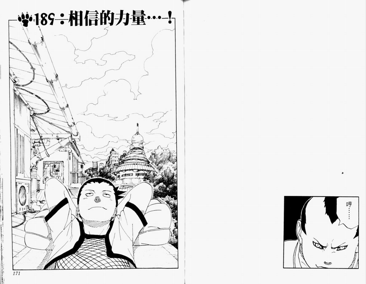 【火影忍者】漫画-（第21卷）章节漫画下拉式图片-86.jpg