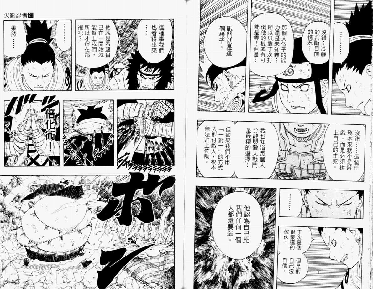 【火影忍者】漫画-（第21卷）章节漫画下拉式图片-89.jpg
