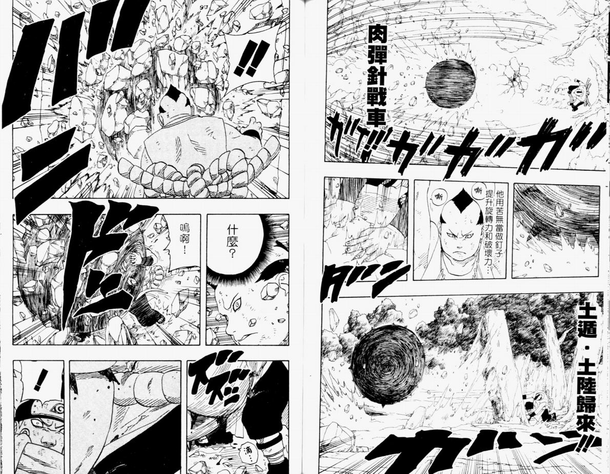 【火影忍者】漫画-（第21卷）章节漫画下拉式图片-90.jpg