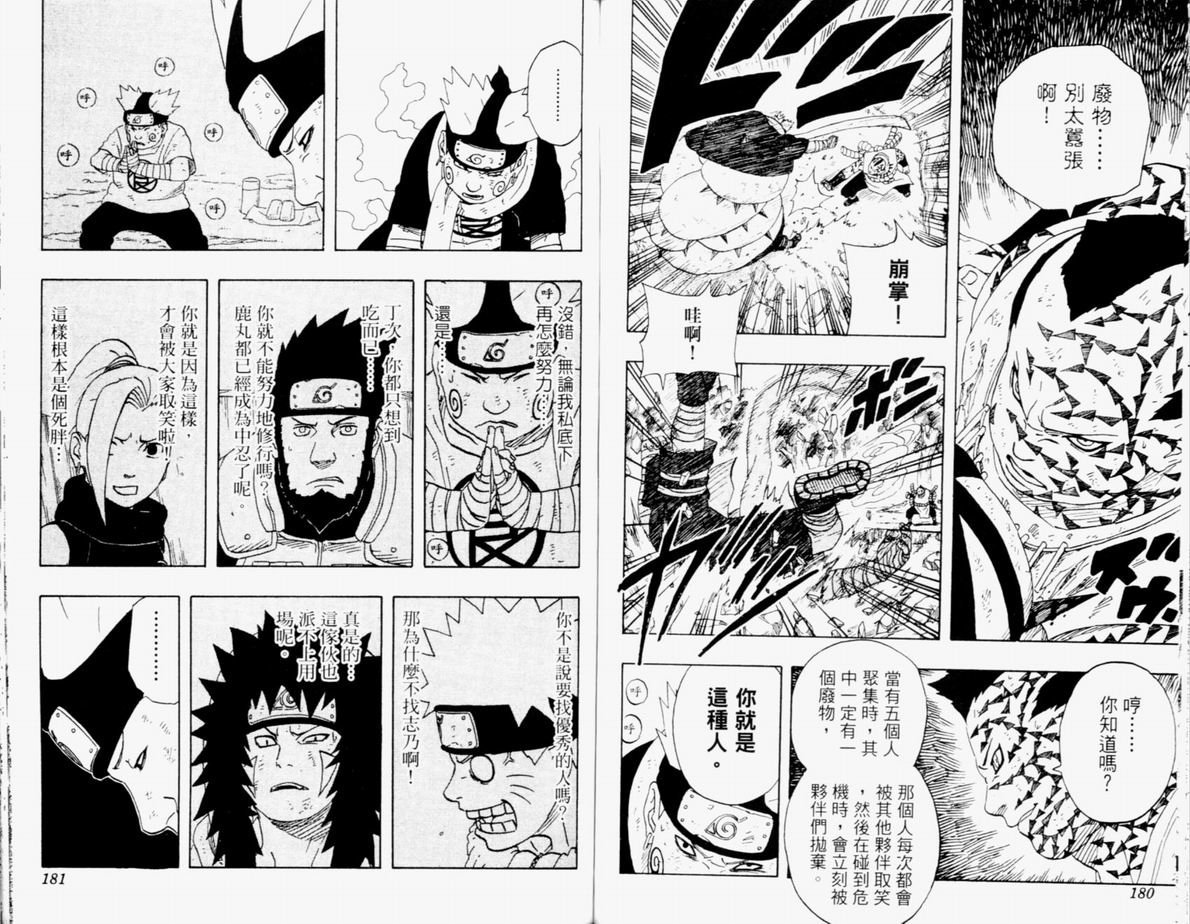 【火影忍者】漫画-（第21卷）章节漫画下拉式图片-91.jpg