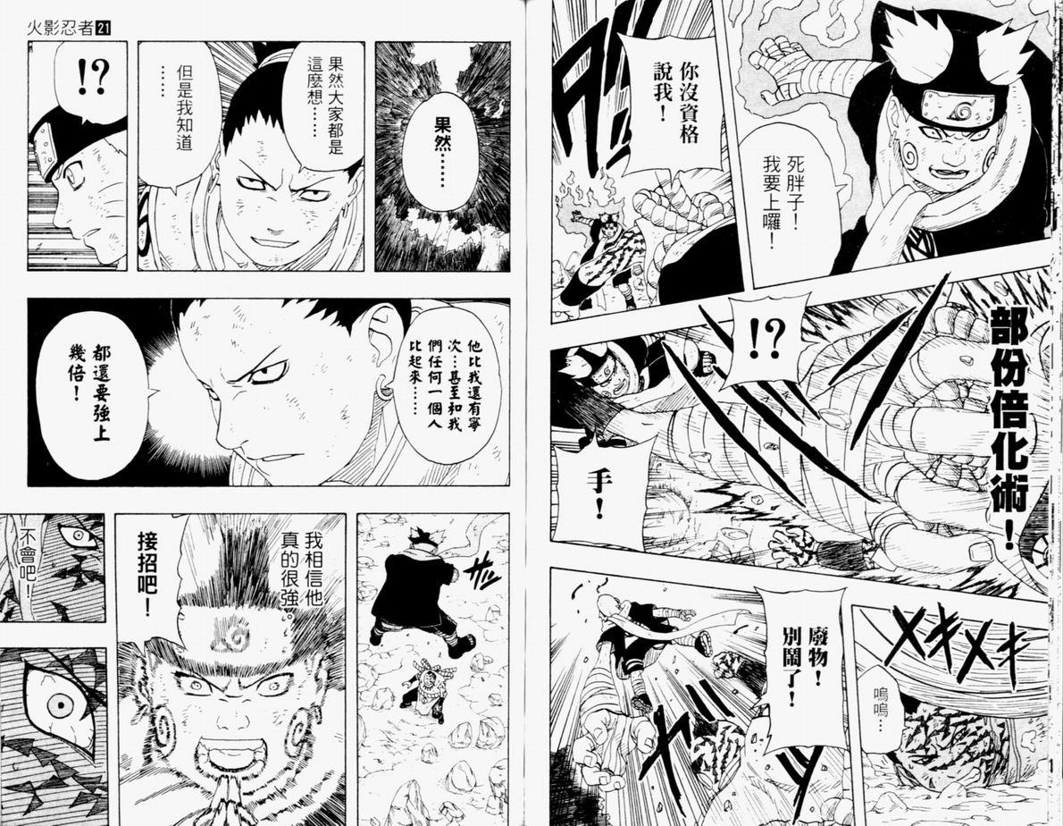 【火影忍者】漫画-（第21卷）章节漫画下拉式图片-93.jpg