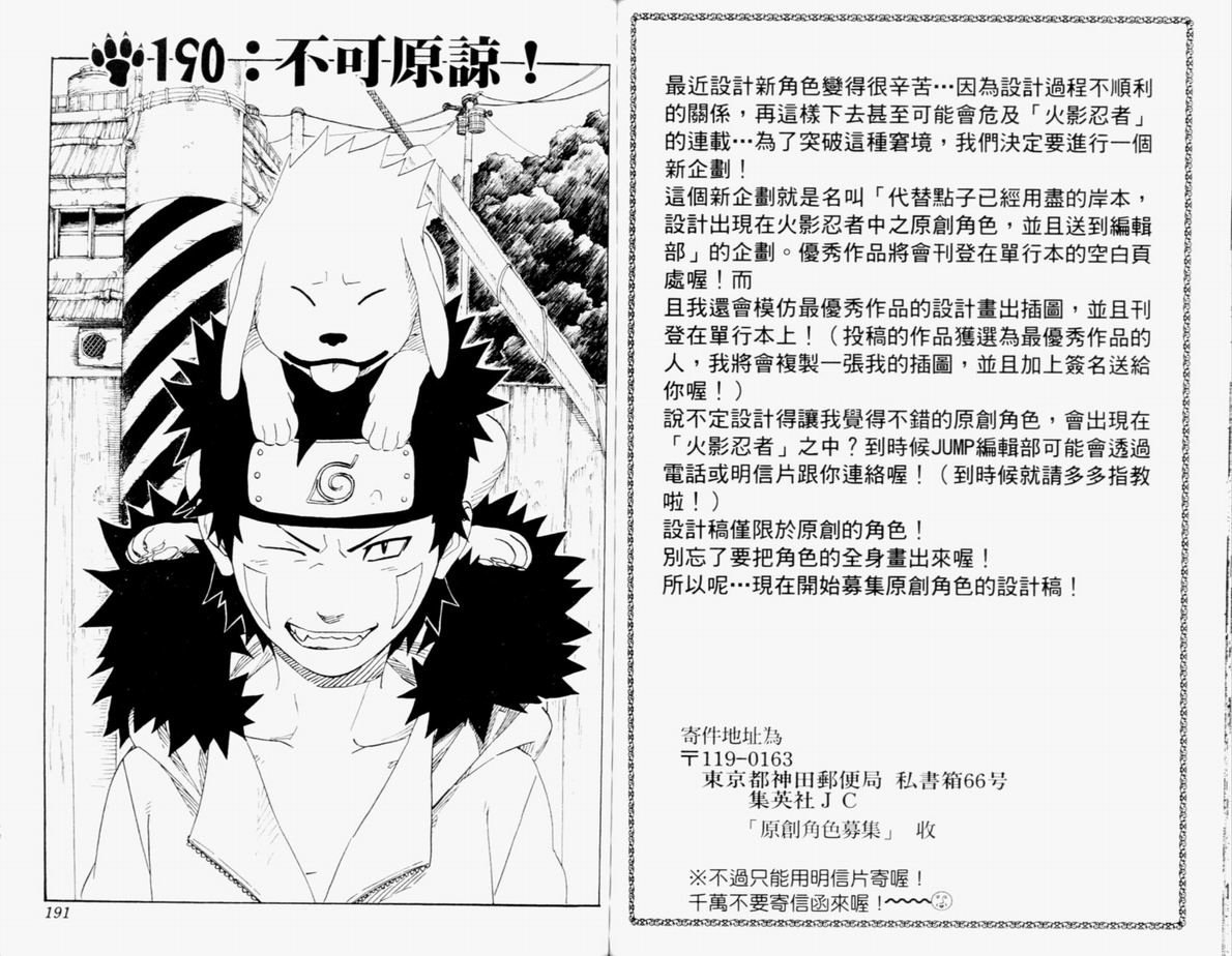 【火影忍者】漫画-（第21卷）章节漫画下拉式图片-96.jpg