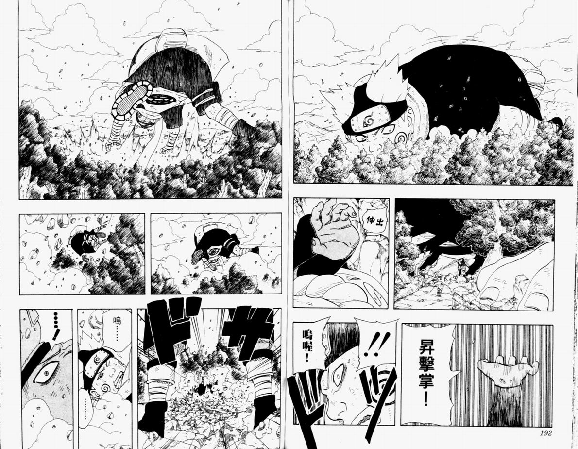 【火影忍者】漫画-（第21卷）章节漫画下拉式图片-97.jpg