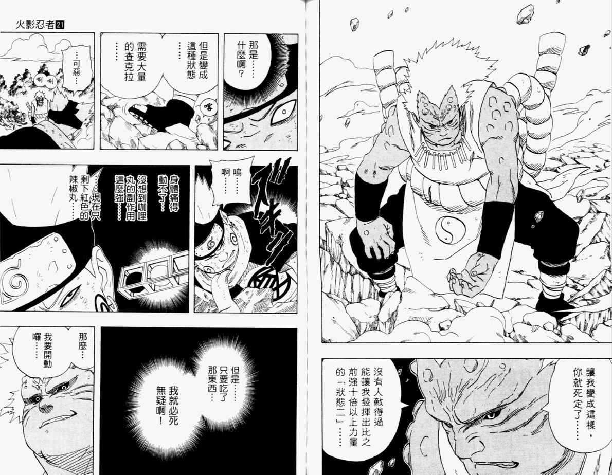 【火影忍者】漫画-（第21卷）章节漫画下拉式图片-98.jpg