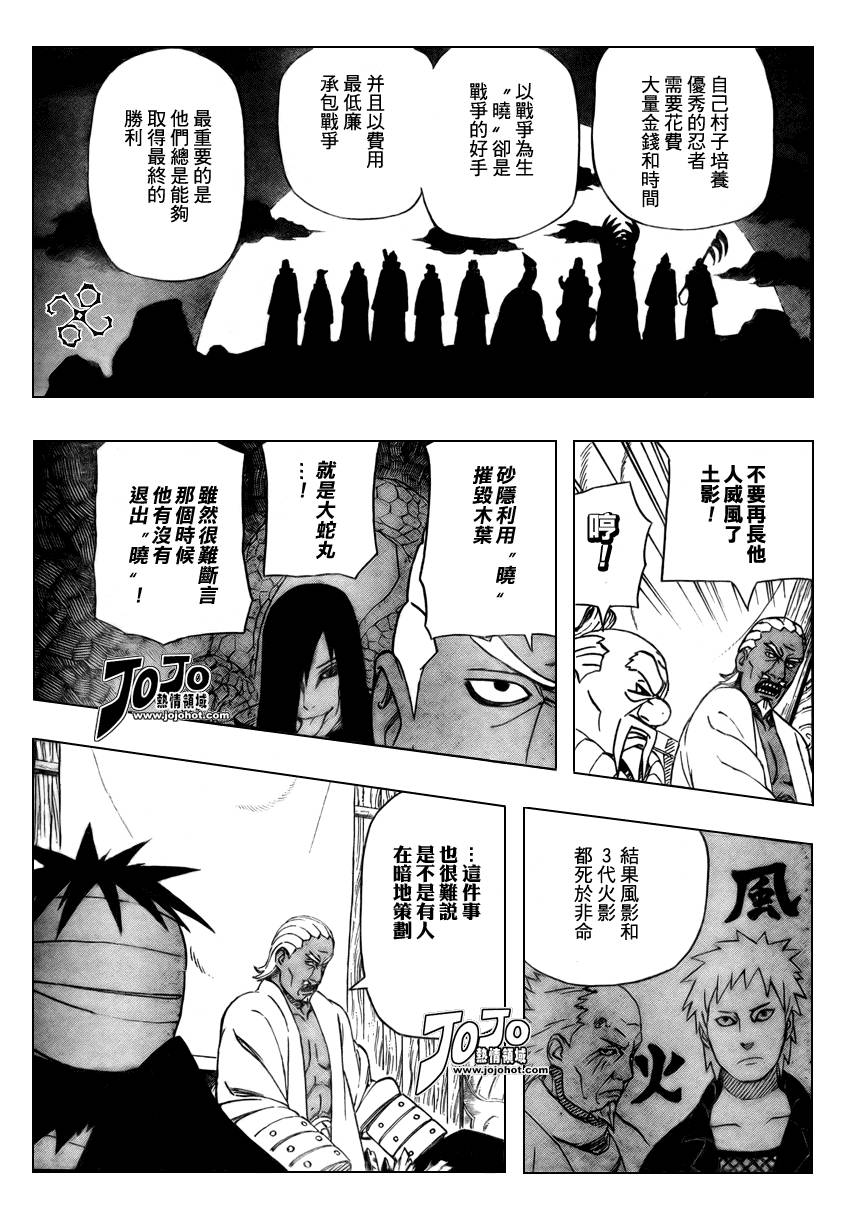【火影忍者】漫画-（第458话）章节漫画下拉式图片-8.jpg