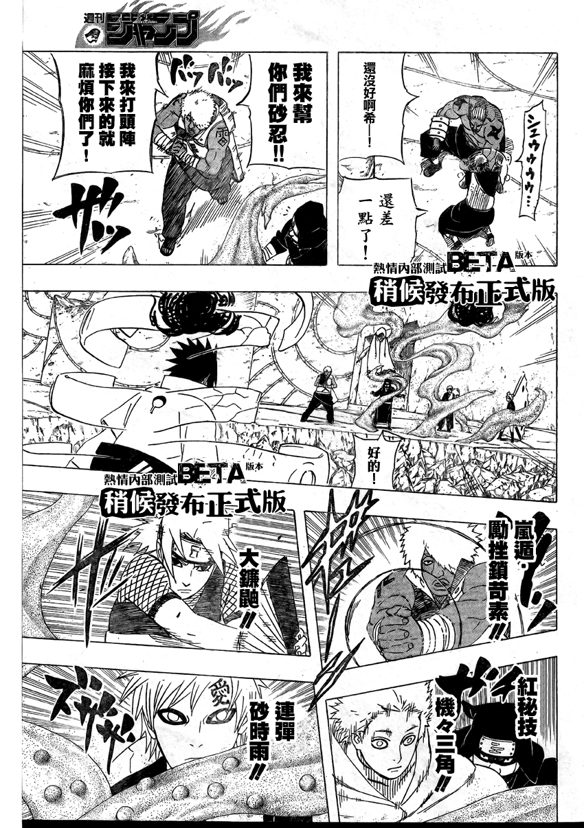 【火影忍者】漫画-（第464话）章节漫画下拉式图片-13.jpg