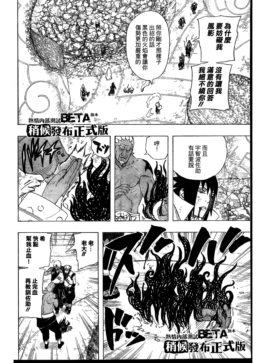【火影忍者】漫画-（第464话）章节漫画下拉式图片-6.jpg