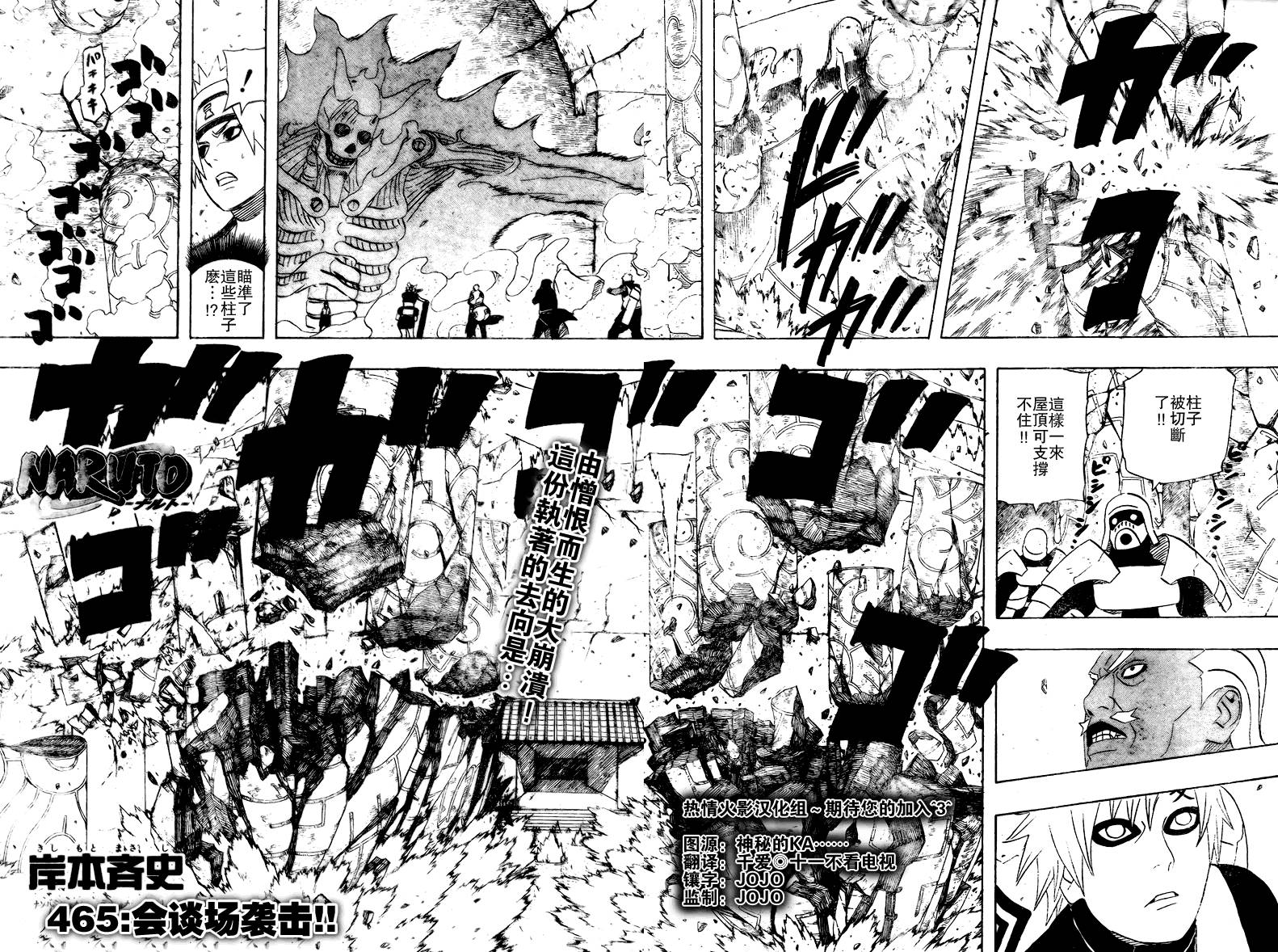 【火影忍者】漫画-（第465话）章节漫画下拉式图片-2.jpg