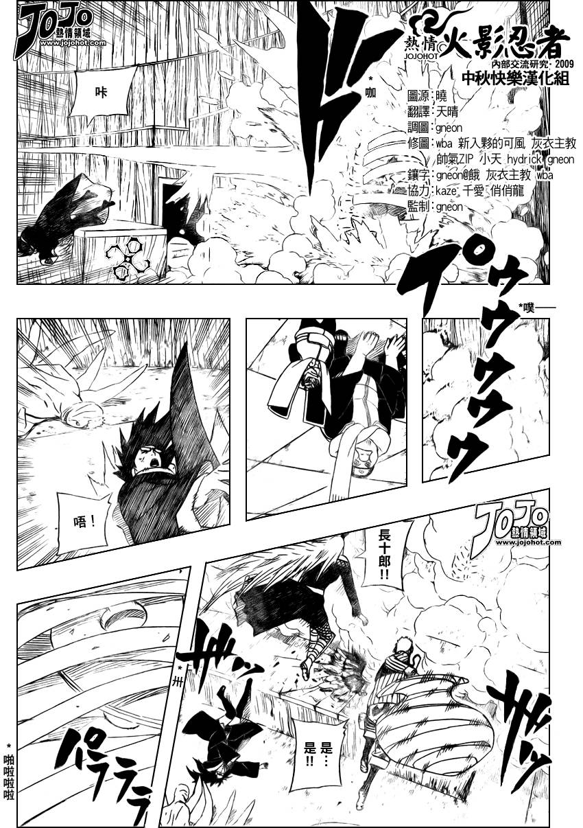 【火影忍者】漫画-（第466话）章节漫画下拉式图片-3.jpg