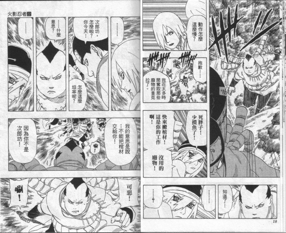 【火影忍者】漫画-（第22卷）章节漫画下拉式图片-10.jpg