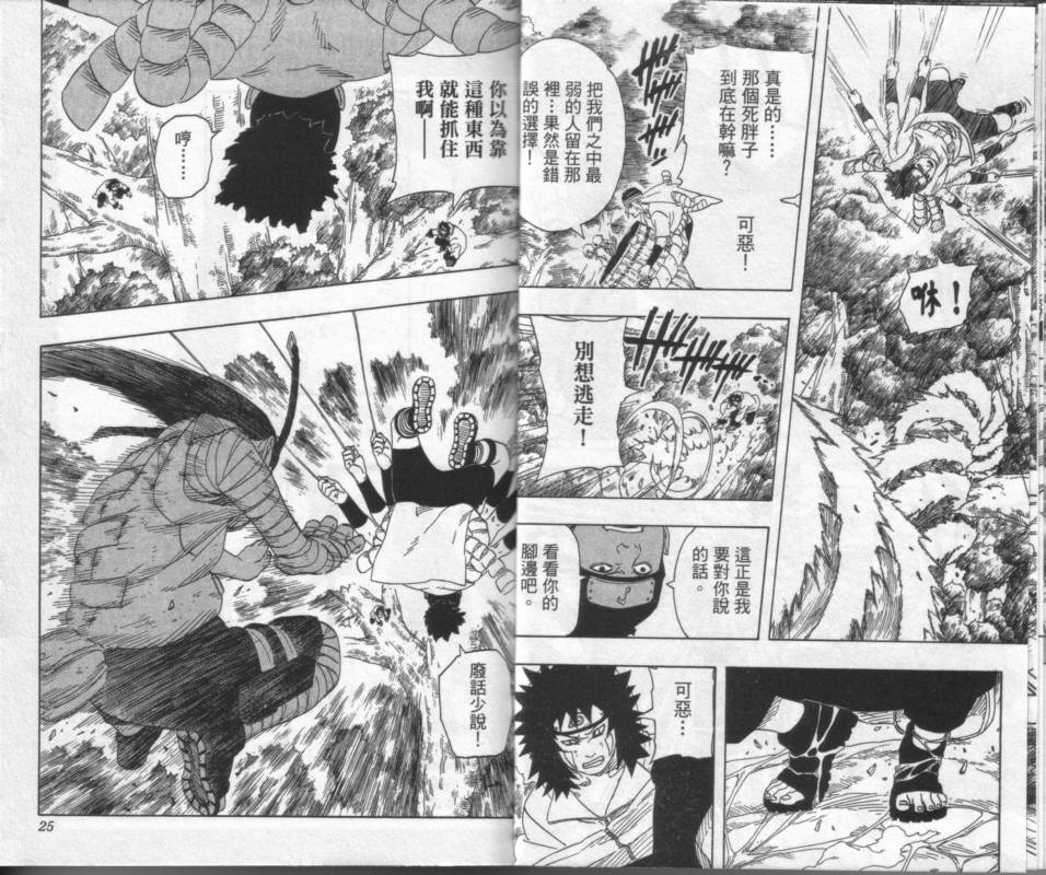 【火影忍者】漫画-（第22卷）章节漫画下拉式图片-13.jpg