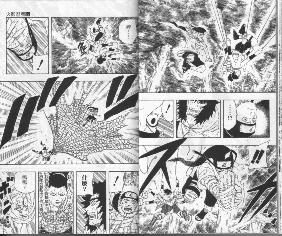 【火影忍者】漫画-（第22卷）章节漫画下拉式图片-15.jpg