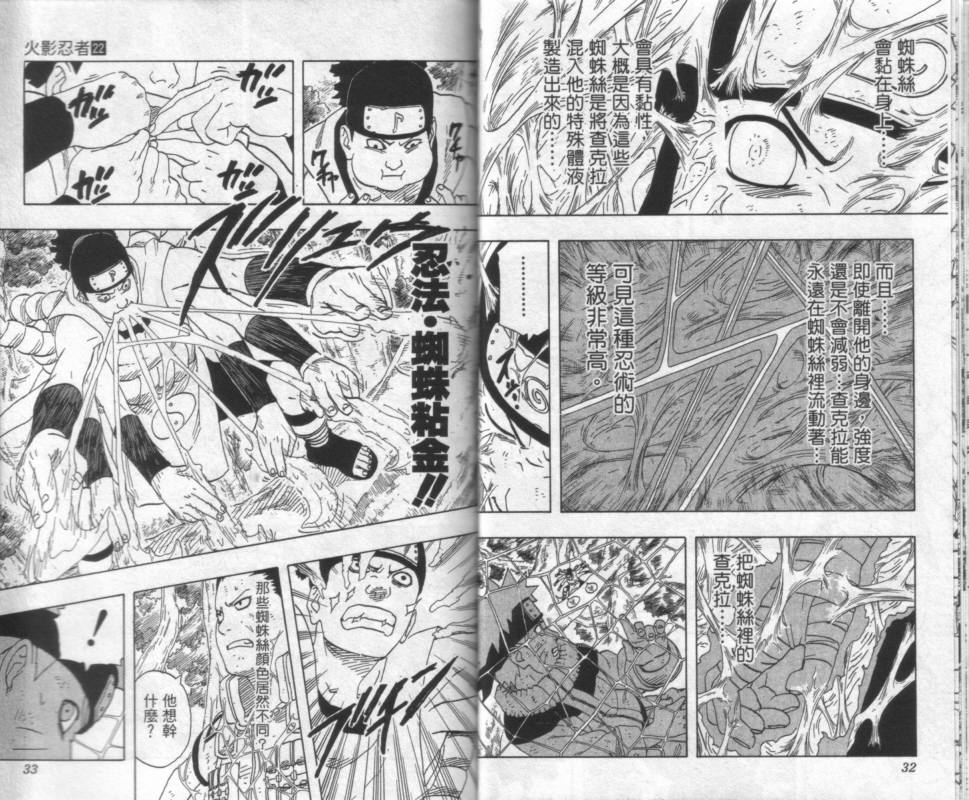 【火影忍者】漫画-（第22卷）章节漫画下拉式图片-17.jpg