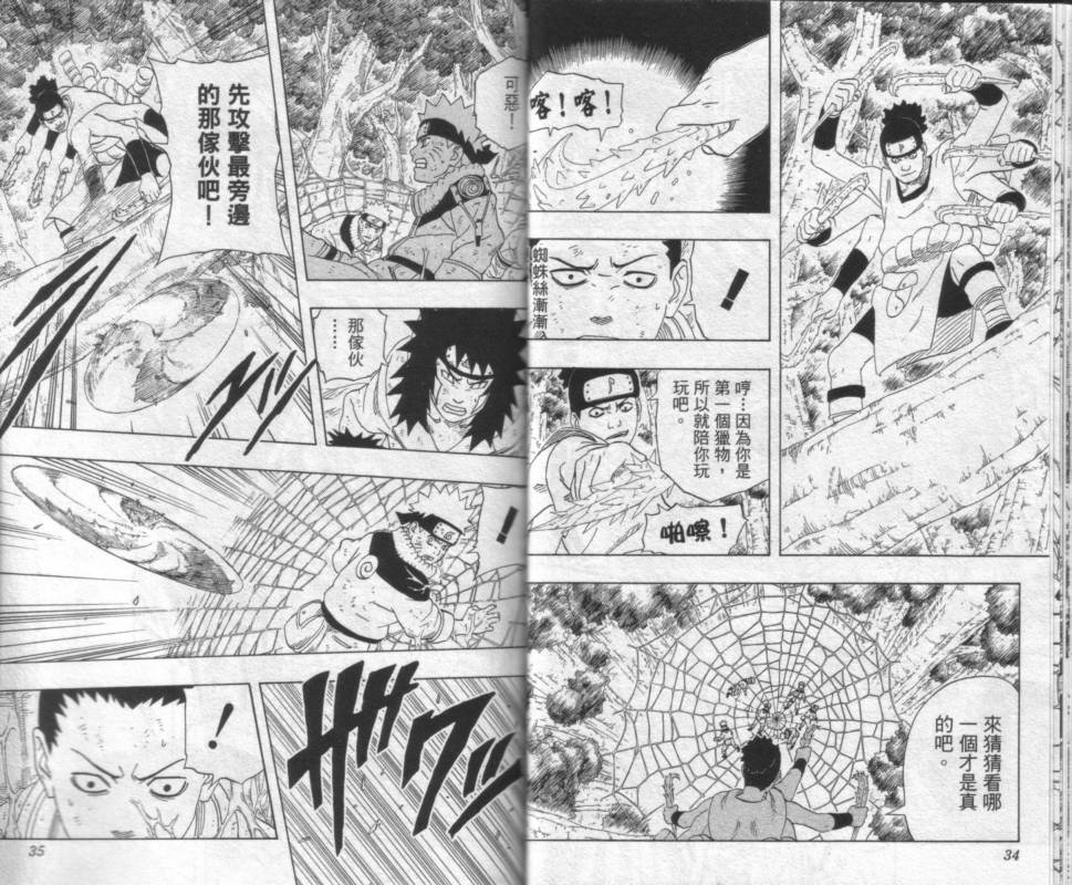 【火影忍者】漫画-（第22卷）章节漫画下拉式图片-18.jpg