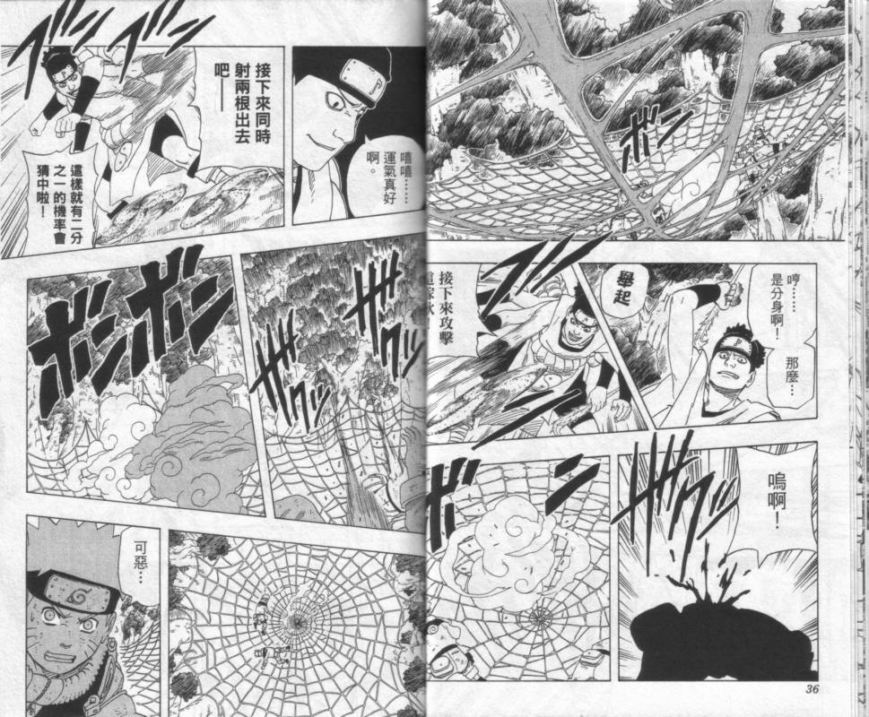 【火影忍者】漫画-（第22卷）章节漫画下拉式图片-19.jpg
