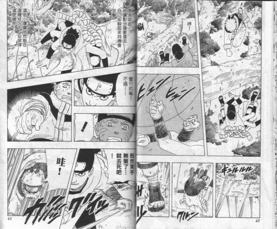 【火影忍者】漫画-（第22卷）章节漫画下拉式图片-22.jpg