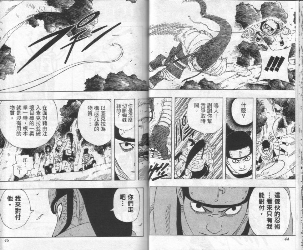 【火影忍者】漫画-（第22卷）章节漫画下拉式图片-23.jpg