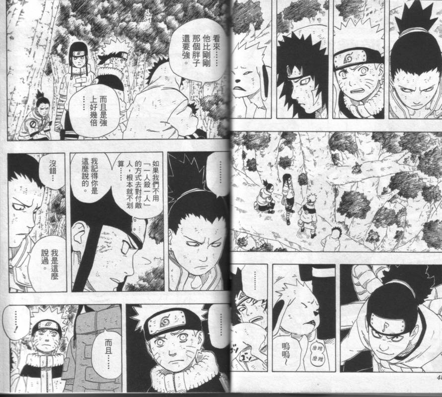 【火影忍者】漫画-（第22卷）章节漫画下拉式图片-25.jpg