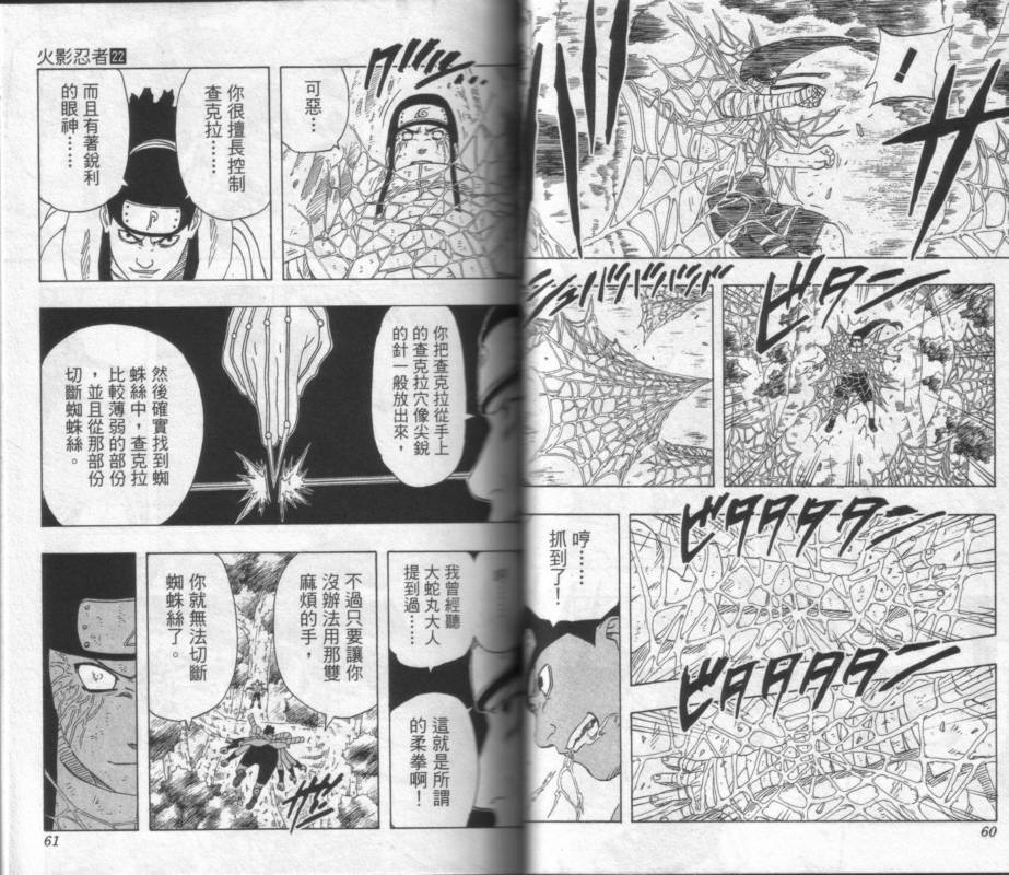 【火影忍者】漫画-（第22卷）章节漫画下拉式图片-31.jpg
