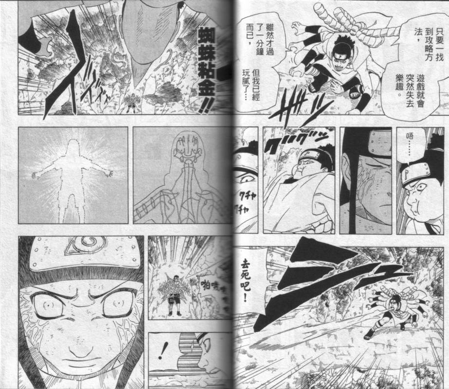 【火影忍者】漫画-（第22卷）章节漫画下拉式图片-32.jpg