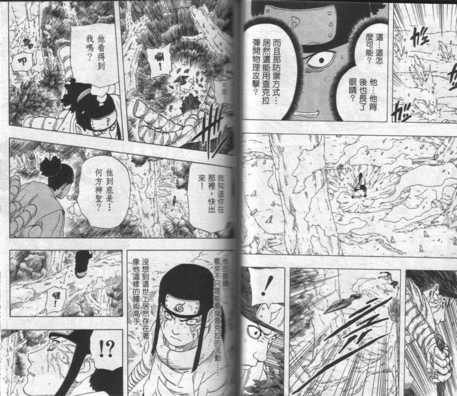 【火影忍者】漫画-（第22卷）章节漫画下拉式图片-34.jpg