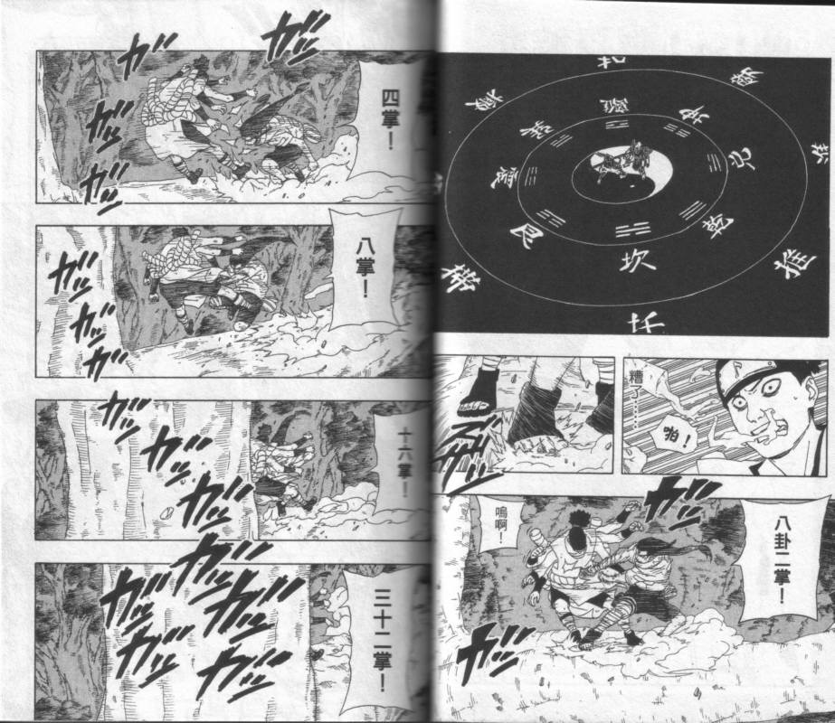 【火影忍者】漫画-（第22卷）章节漫画下拉式图片-36.jpg