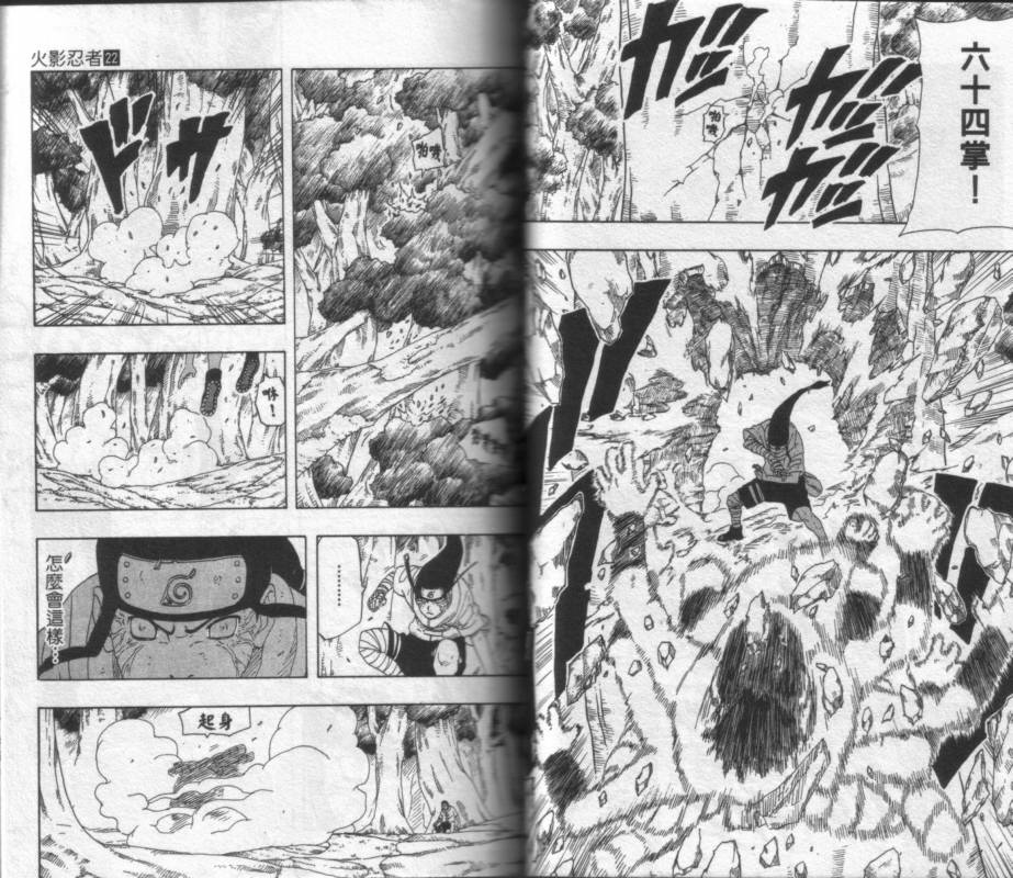 【火影忍者】漫画-（第22卷）章节漫画下拉式图片-37.jpg