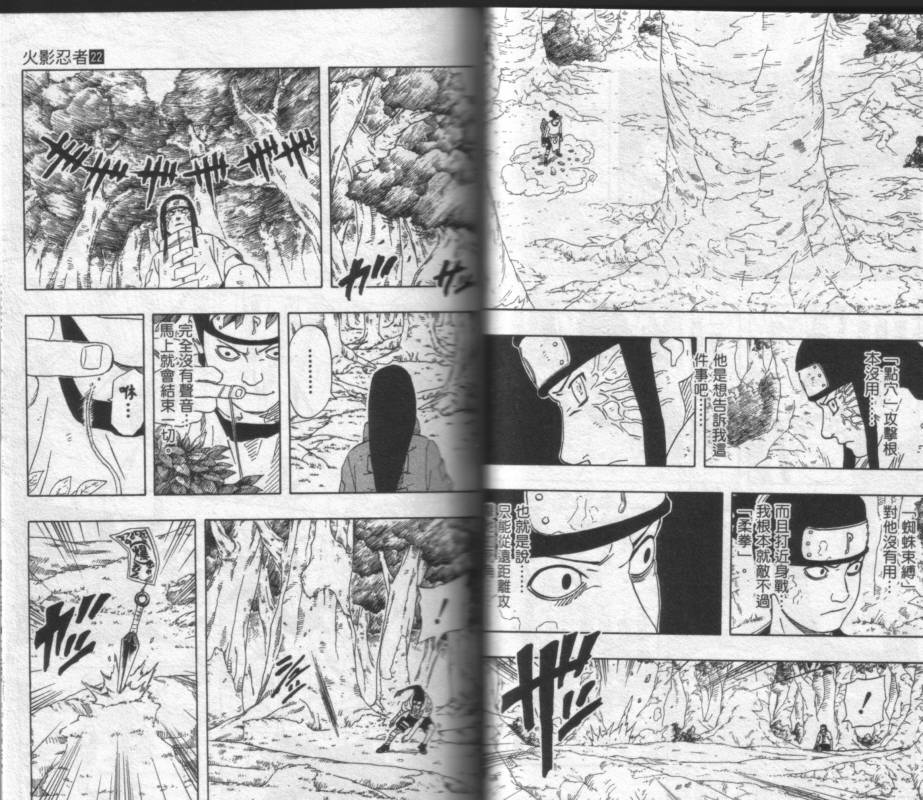 【火影忍者】漫画-（第22卷）章节漫画下拉式图片-39.jpg