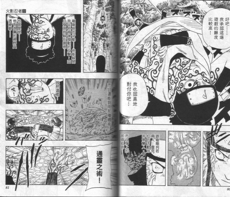 【火影忍者】漫画-（第22卷）章节漫画下拉式图片-41.jpg