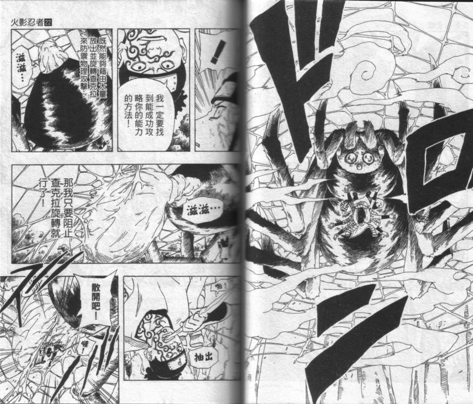 【火影忍者】漫画-（第22卷）章节漫画下拉式图片-42.jpg