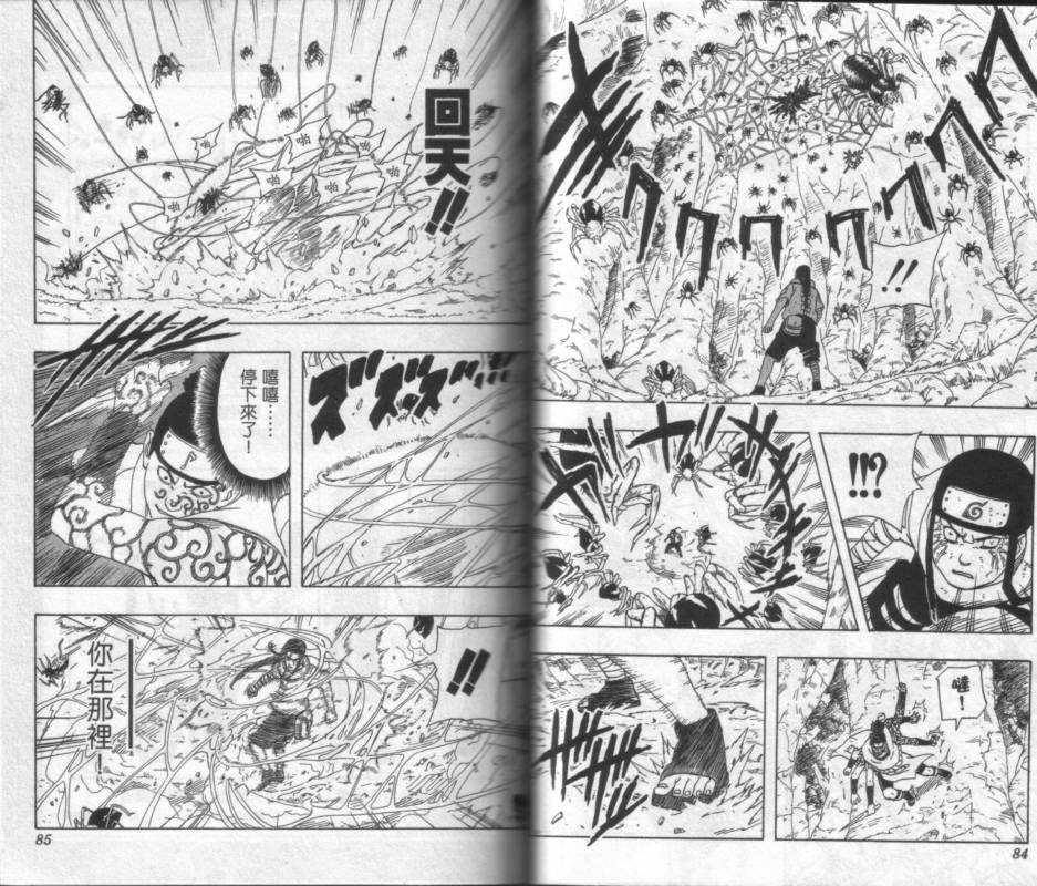 【火影忍者】漫画-（第22卷）章节漫画下拉式图片-43.jpg