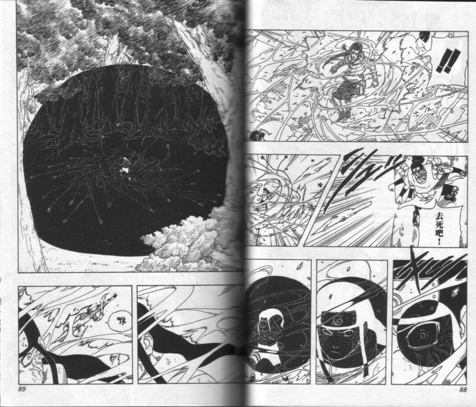 【火影忍者】漫画-（第22卷）章节漫画下拉式图片-45.jpg