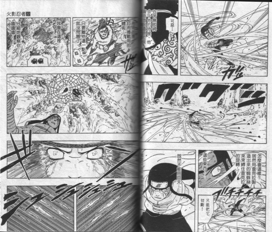 【火影忍者】漫画-（第22卷）章节漫画下拉式图片-46.jpg