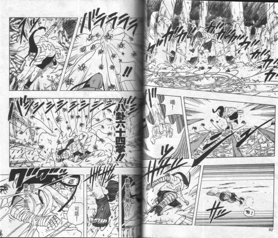 【火影忍者】漫画-（第22卷）章节漫画下拉式图片-47.jpg