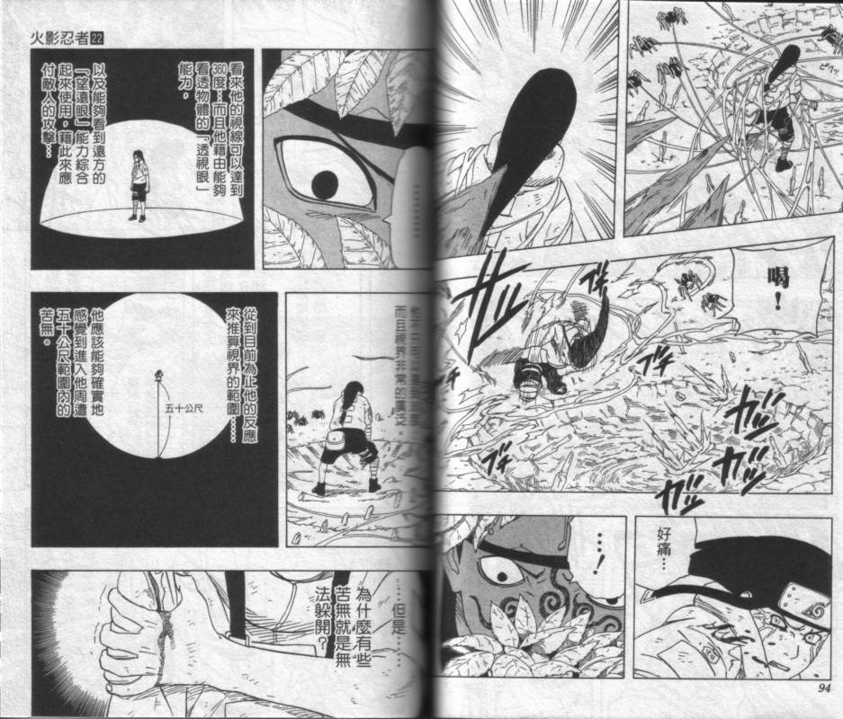 【火影忍者】漫画-（第22卷）章节漫画下拉式图片-48.jpg