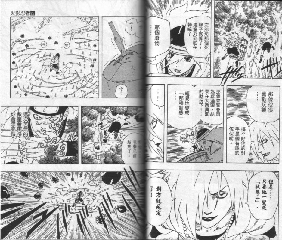【火影忍者】漫画-（第22卷）章节漫画下拉式图片-49.jpg