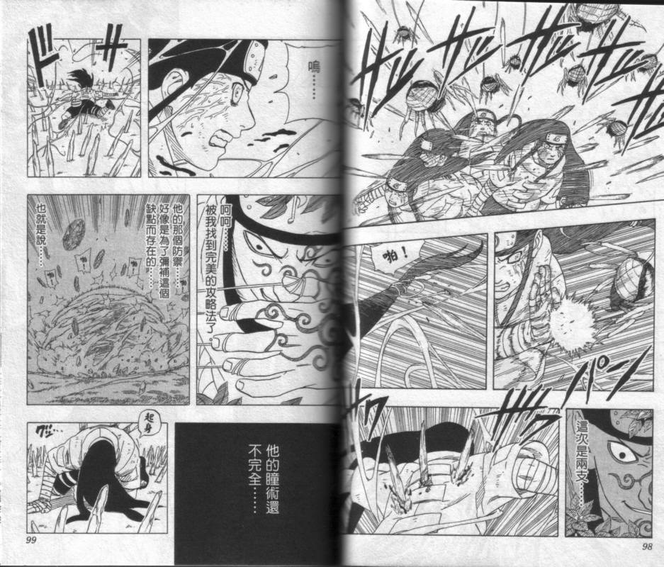 【火影忍者】漫画-（第22卷）章节漫画下拉式图片-50.jpg
